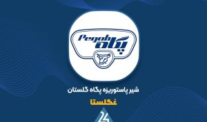 شفاف‌سازی «غگلستا» درباره افزایش نرخ محصولات لبنی