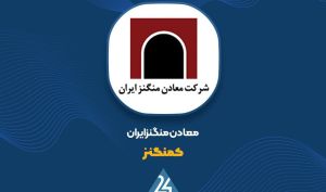 «کمنگنز» با رشد 181 درصدی سود خالص، سال مالی ۱۴۰۴ را به پایان رساند