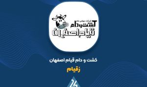 توضیحات «زقیام» در خصوص تغییر سود عملیاتی شرکت