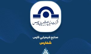 رشد ۱۶۰ درصدی درآمد عملیاتی  «شفارس» در سایه افزایش هزینه‌های تولید