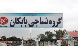 گزارش ۱۲ ماهه «نبابک»؛ افزایش درآمد در سال 1404