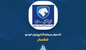 بررسی پرتفوی بورسی خرداد ماه «خگستر»