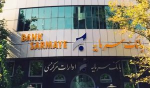 بانک سرمایه با فروش سهام بورسی بازدهی ۵۴ درصدی کسب کرد