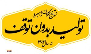 گام های نهایی حذف ناترازی برق در فولاد کاوه از سال 1405 / نیروگاه خرم‌آباد در خدمت راهبرد «تولید بدون توقف»