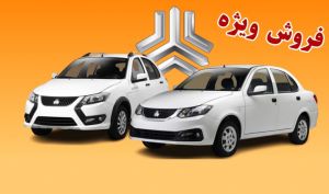 پیش‌فروش جدید سایپا + شرایط و جزئیات