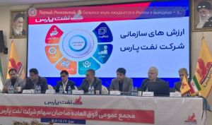 در مجمع عمومی فوق‌العاده نفت پارس؛ افزایش سرمایه ۳۰ درصدی به تصویب رسید