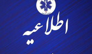 اعلام خطوط جایگزین اورژانس تهران در شرایط اضطراری