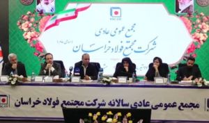 نشست مجمع عمومی عادی سالانه شرکت مجتمع فولاد خراسان برگزار شد:انتقال فخاس به بازار دوم به دلیل سهام شناور پایین/ افزایش سرمایه در راه است