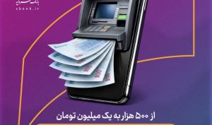 افزایش سقف تراکنش‌های غیر‌حضوری با رمز دوم ثابت کارت