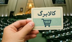 آخرین مهلت ثبت‌نام جاماندگان کالابرگ اعلام شد