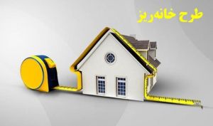 انتقاد انبوه‌سازان از طرح خانه‌ریز؛ خرید سانتیمتری مردم را خانه‌دار نمی‌کند