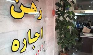 وام ودیعه مسکن در گیرودار سخت‌گیری بانک‌ها؛ فقط ۲.۵ درصد بودجه جذب شد