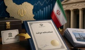 ضوابط جدید برای تسهیل جذب فاینانس خارجی ابلاغ شد | وزارت اقتصاد ضمانت‌نامه‌های بانکی را به ضمانت دولتی ارتقا می‌دهد