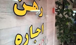 شکاف سقف اجاره و واقعیت بازار؛ تورم اجاره به ۴۰ درصد رسید