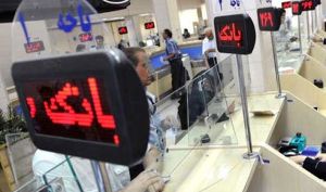 نماینده مجلس: اخذ هرگونه جریمه تأخیر توسط بانک‌ها تخلف محسوب می‌شود