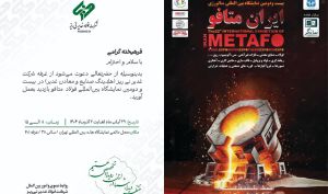 حضور فعال فولاد غدیر نی‌ریز در بیست‌ودومین نمایشگاه بین‌المللی متافو