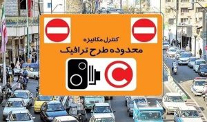 طرح زوج و فرد از درب منازل در تهران تا پایان هفته اجرا می‌شود