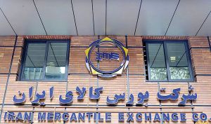 گزارش معاملات بورس کالای ایران در روز یکشنبه ۱۰ خردادماه ؛ تالار سیمان پیشتاز حجم داد و ستدها