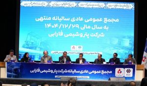 درخشش فارابی در مجمع ۱۴۰۴؛ از رشد ۲۹ درصدی درآمد تا احیای پروژه‌های توسعه‌ای