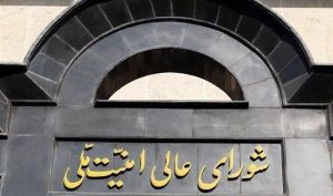 عبور از تنگه هرمز ۶۰ روز رایگان شد | شورای عالی امنیت ملی: هزینه عبور از تنگه هرمز موقتاً حذف شد