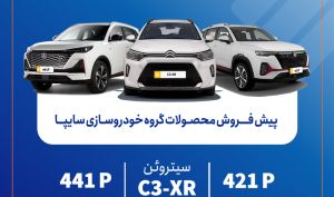 آغاز پیش‌فروش محصولات وارداتی سایپا از فردا + بخشنامه و جزئیاتی از سه محصول جدید