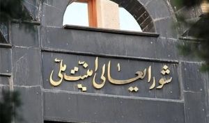 بیانیه شورای عالی امنیت ملی درباره آخرین تحولات مذاکرات پایان جنگ تحمیلی سوم