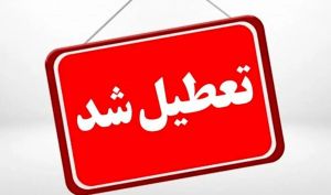 مدارس این استان‌ها ‌فردا چهارشنبه ‌‌تعطیل است + اینفوگرافیک