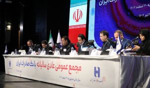 صورت‌های مالی سال ۱۴۰۳ بانک صادرات ایران تصویب شد