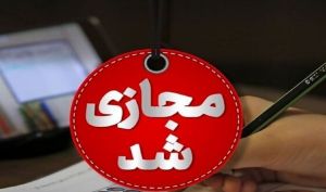 مدارس کدام استان‌ها دوشنبه ۱۷ آذرماه تعطیل و غیرحضوری شد؟