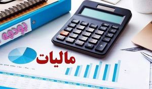 تداوم معافیت مالیاتی برخی کسب‌وکارها؛ مالیات بر ارزش افزوده فعلا افزایش نمی‌یابد