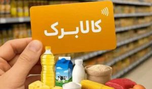 تمدید یک‌هفته‌ای ثبت‌نام کالابرگ در دستور کار؛ چه کسانی می‌توانند اقدام کنند؟
