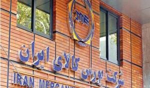 تغییر ساعت معاملات بورس کالا از یکشنبه ۲۵ مرداد