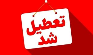 ادارات این استان‌ها سه‌شنبه ۱۶ تیرماه تعطیل شد