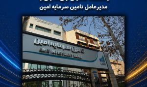 راهبرد هوشمندانه حفظ سرمایه در اقتصاد تورمی سال ۱۴۰۵ |‌ لزوم حفظ ارزش پول در سال ۱۴۰۵