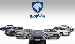 آخرین وضعیت ثبت‌نام جدید محصولات ایران‌خودرو / سازمان تعزیرات : قیمت‌های جدید ایران‌خودرو غیرقانونی است