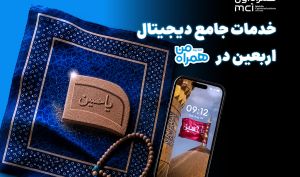 همراه اول خدمات دیجیتال ویژه اربعین را در «همراه من» ارائه کرد