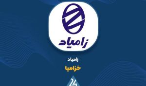  تقسیم سود۵۵ ریالی خزامیاد در نقطه بازآرایی عملیاتی