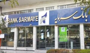 اعلام شعب کشیک بانک سرمایه در استان های تهران و البرز در روز چهارشنبه مورخ ۵ فروردین ‏۱۴۰۵