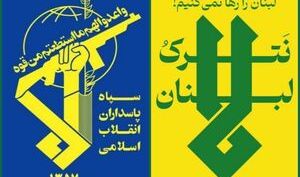 سپاه: آتش‌بس منطقه‌ای بدون توقف حملات به لبنان پذیرفته نیست