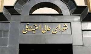 ادعای نیویورک‌تایمز در مورد نحوه لو رفتن جلسه سران قوا در شورای عالی امنیت ملی