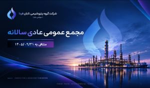 مجمع «تابان»؛ از سود ۲۶ همتی تا برنامه افزایش سرمایه ۱۰۰ درصدی