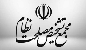 هیئت عالی نظارت مجمع، کلیات بودجه را تأیید کرد