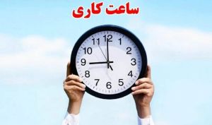مجلس با کاهش ساعت کاری کارکنان دولت مخالفت کرد