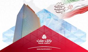 رکوردزنی بانک ملت در نیمه نخست ۱۴۰۴؛ سود خالص ۳۶ درصد رشد کرد