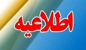 وزارت نیرو: پایداری کامل خدمات آب و برق سراسر کشور در پی گزارش‌های اخیر