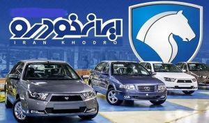 افزایش قیمت محصولات ایران‌خودرو از فردا؛ هزینه گواهی اسقاط به قیمت ماشین اضافه شد