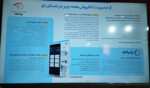 پی‌پاد در نمایشگاه بین‌المللی ریتل؛ فراتر از پرداخت، یک اکوسیستم هوشمند خرده‌فروشی