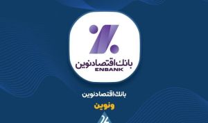 گزارش مثبت «ونوین»؛ تراز عملیاتی 2.2 برابر شد