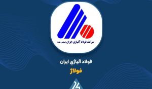 حال «فولاژ» خوب است؛ جامپ سه رقمی درآمدها + بودجه جذاب + افزایش سرمایه