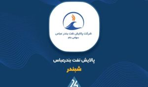 «شبندر» در اکثر سناریوها، پی بر ای فوروارد کانال 2 می گیرد